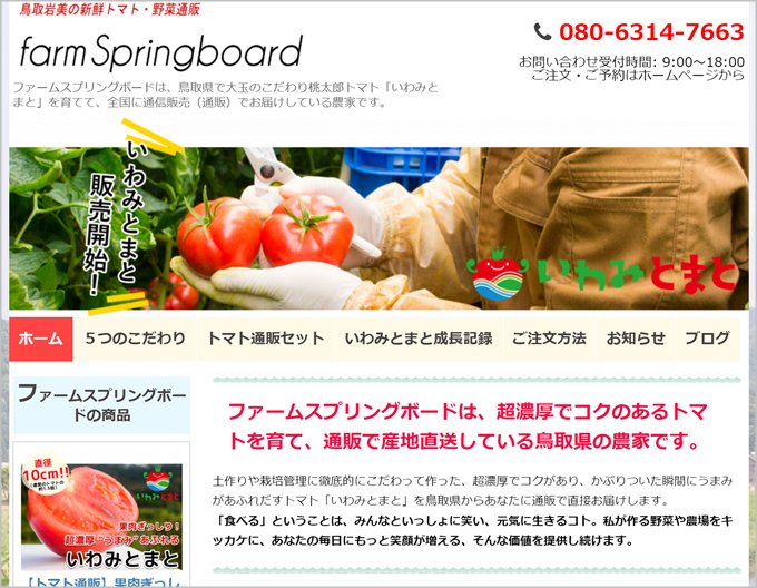 トマト通販のfarm Springboardさん