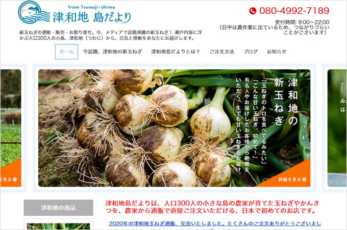 玉ねぎ農家さんが玉ねぎをネットで販売するホームページ