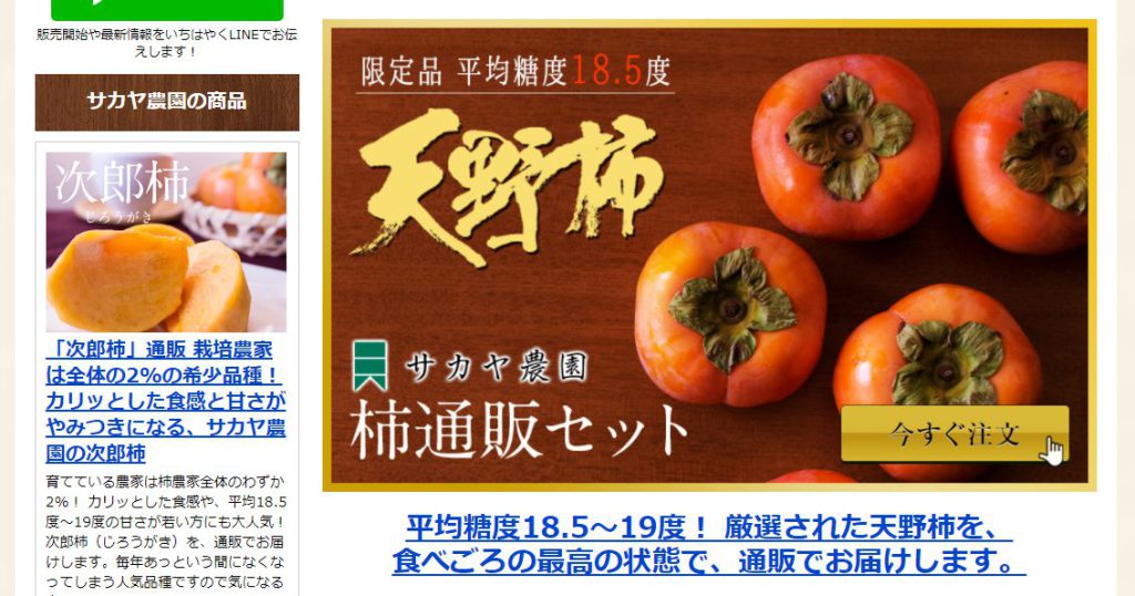柿農家さんが柿をネットで販売するホームページ